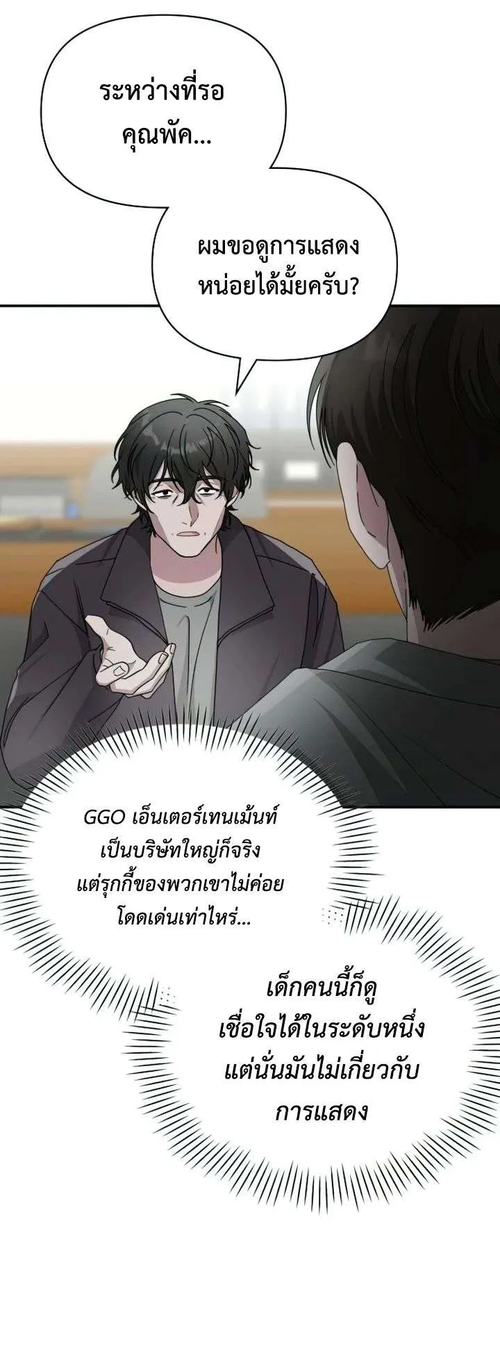 I Was Immediately Mistaken for a Monster Genius Actor ตอนที่ 7 หน้า 21