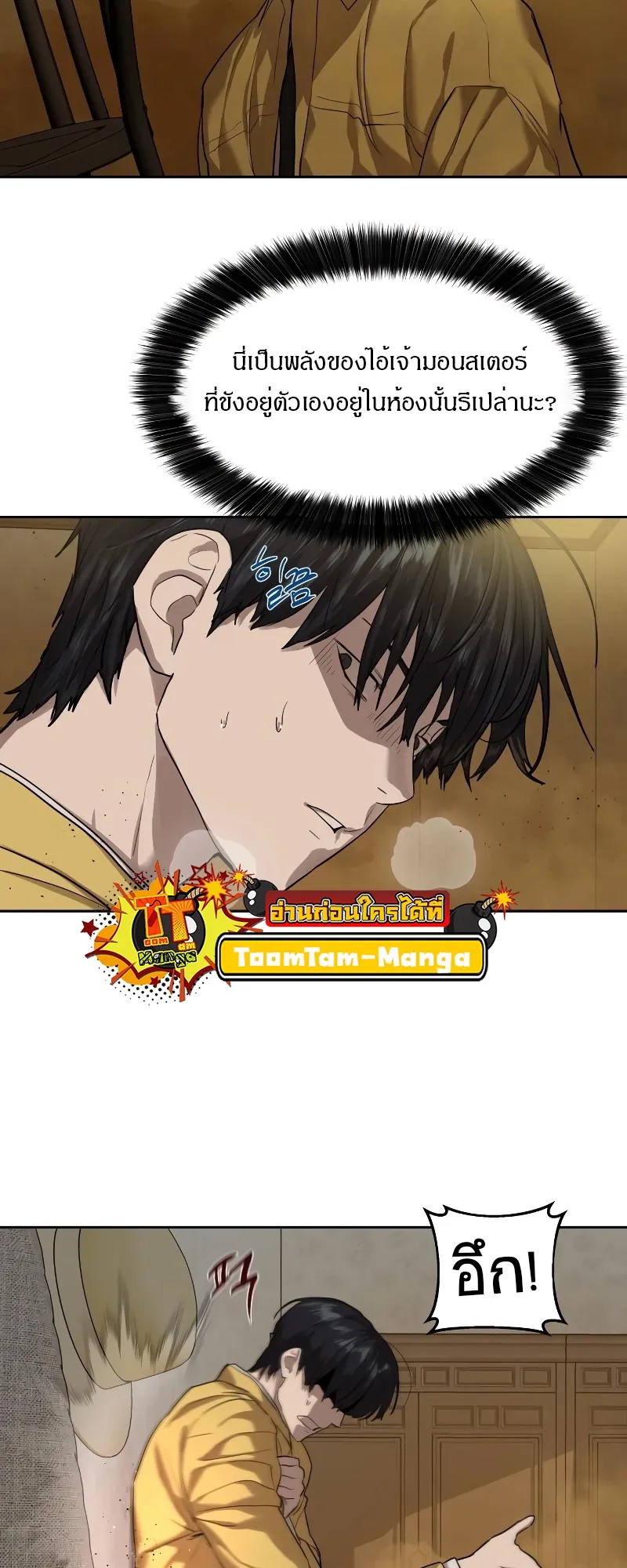 Special Civil Servant ตอนที่ 14 หน้า 6