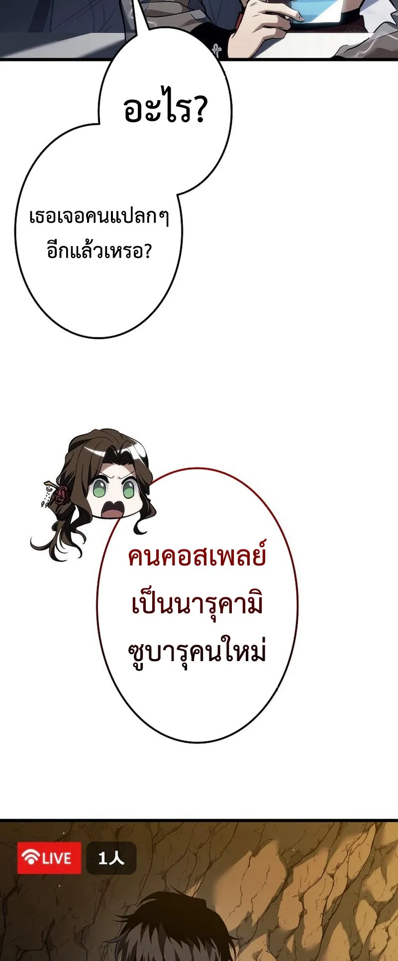 Reincarnator’s Stream ตอนที่ 6 หน้า 89