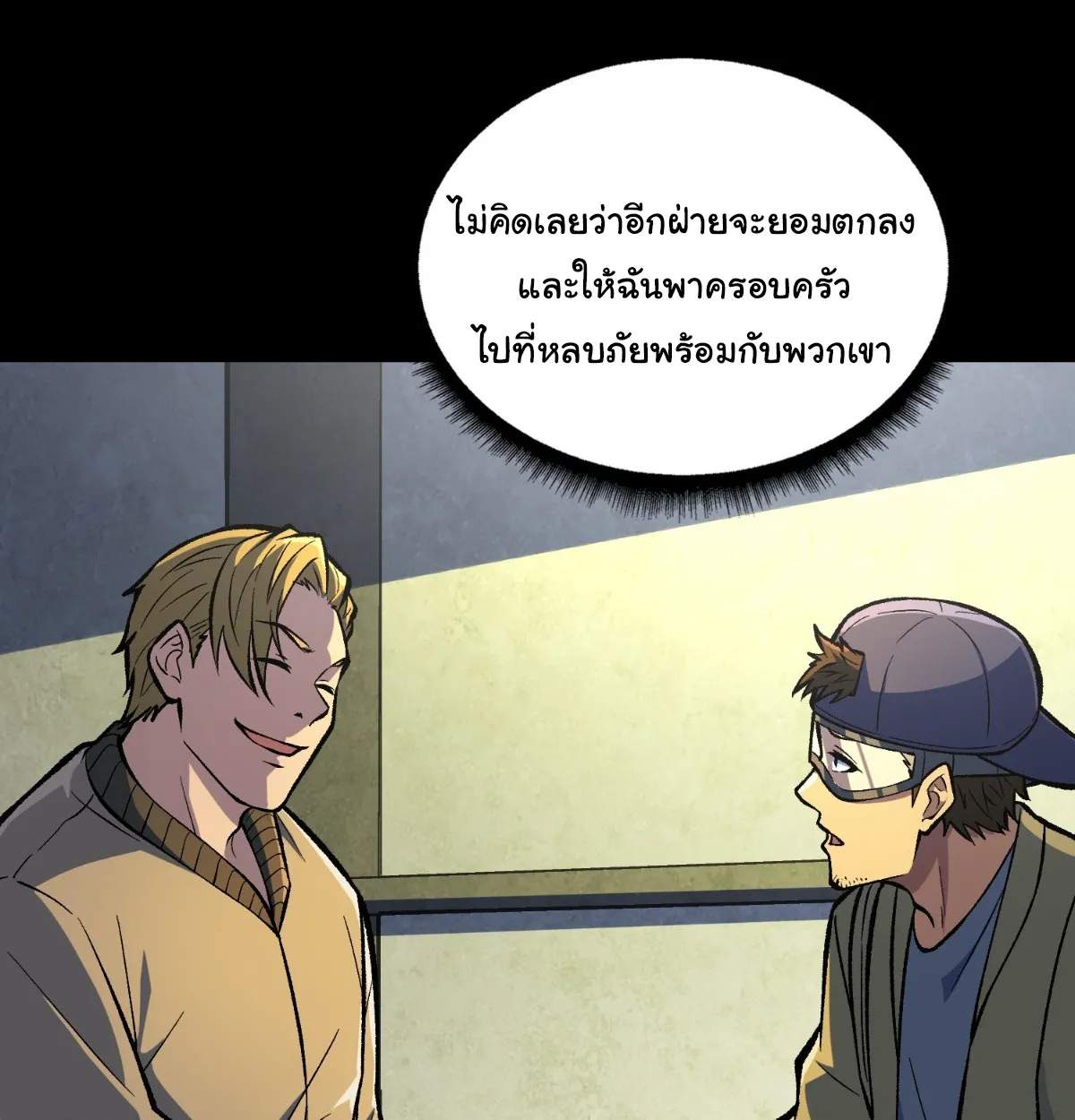 I Will Solo My Way Through This Apocalypse World ตอนที่ 13 หน้า 35