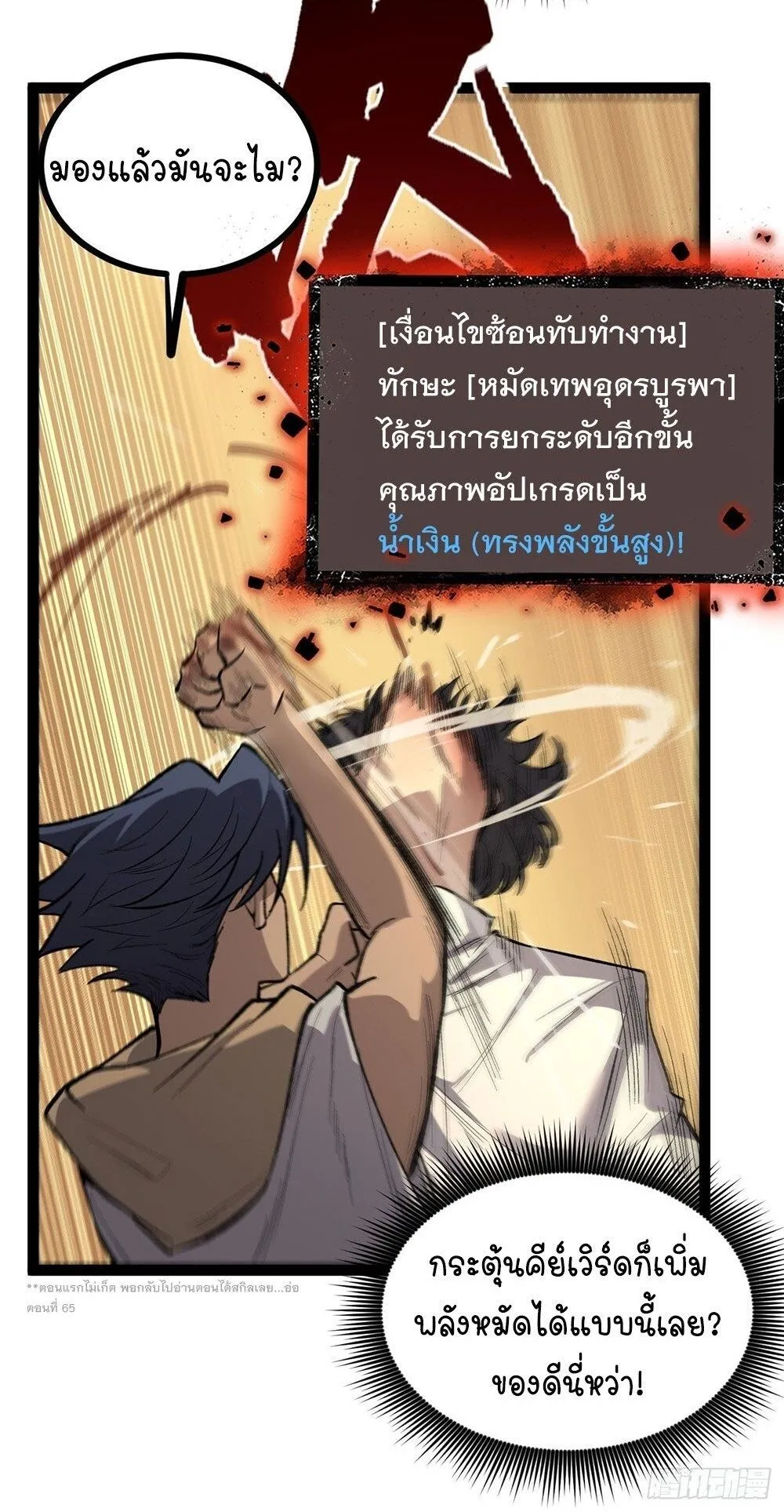 Gatekeeper of the Boundless Worlds ตอนที่ 74 หน้า 29