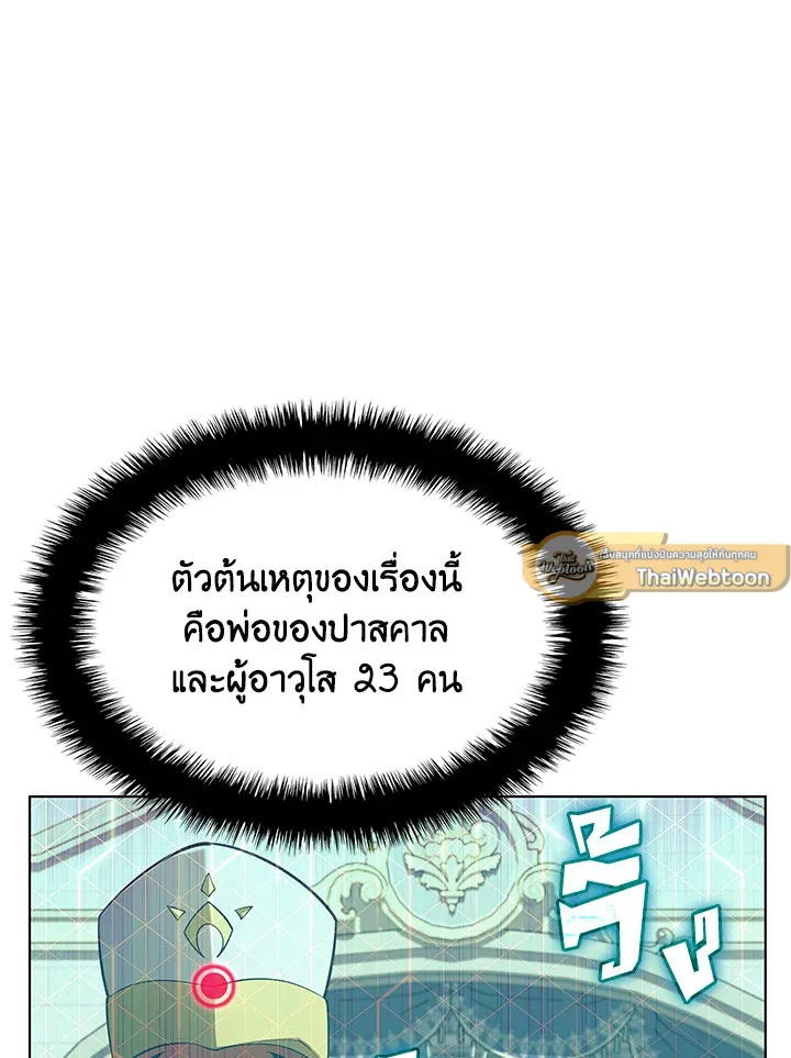 Overgeared ตอนที่ 148 หน้า 85