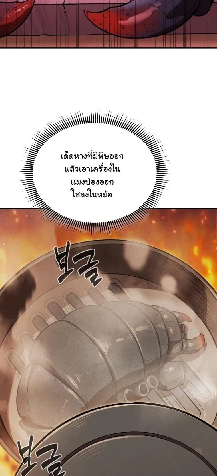 Revenge on the Tyrant Dragon ตอนที่ 35 หน้า 42