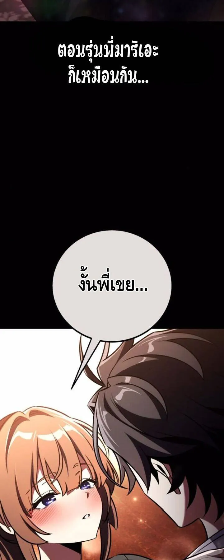I Killed an Academy Player ตอนที่ 73 หน้า 22