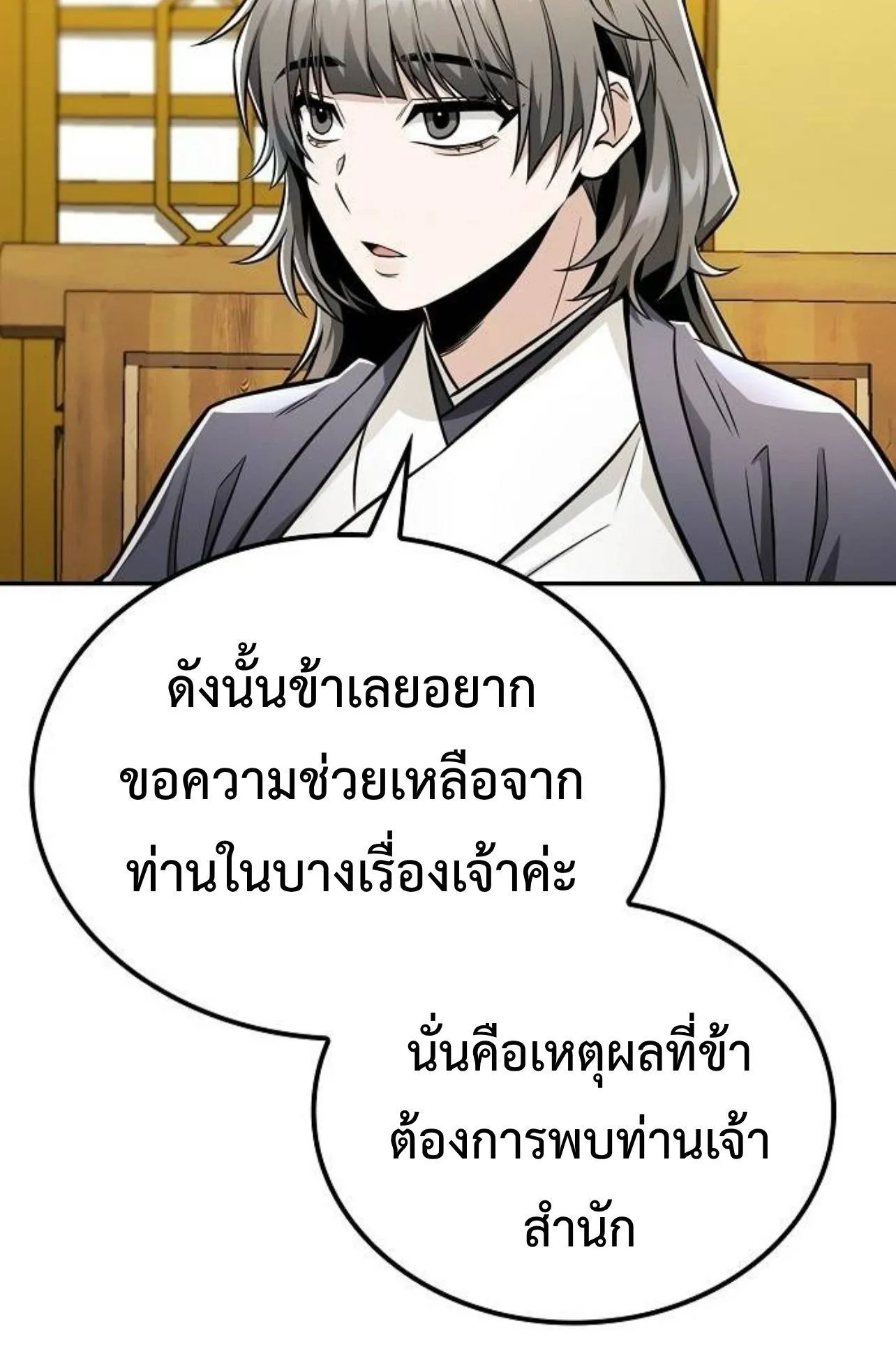 Mount Hua Sect’s Genius Phantom Swordsman ตอนที่ 28 หน้า 35