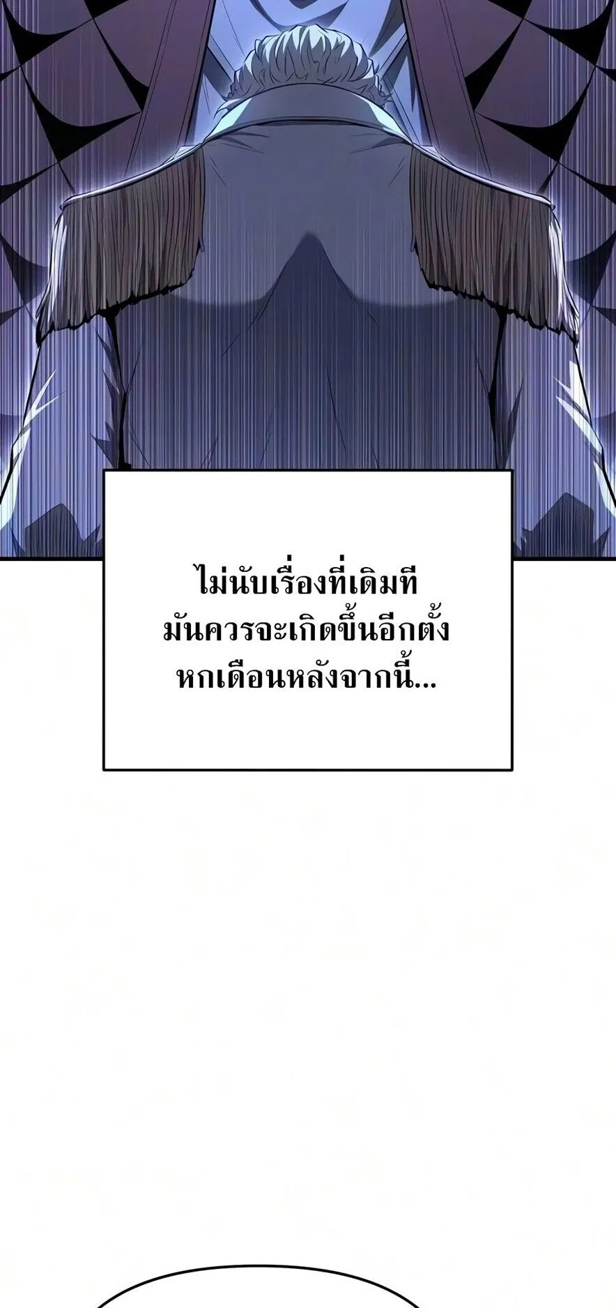 The Seventh Prince Wants to Bail ตอนที่ 3 หน้า 86