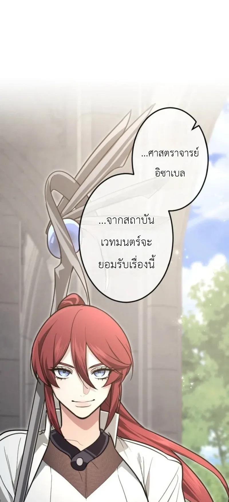 The Magic Theory of the Regressed Sword Saint ตอนที่ 28 หน้า 6