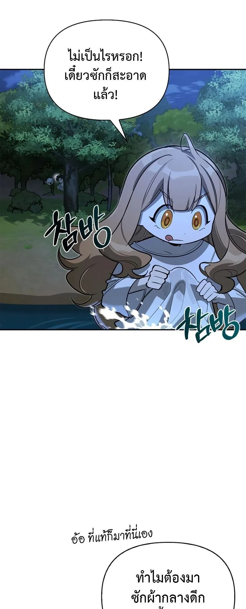 S-Class Hunter Heals with Monsters ตอนที่ 11 หน้า 5