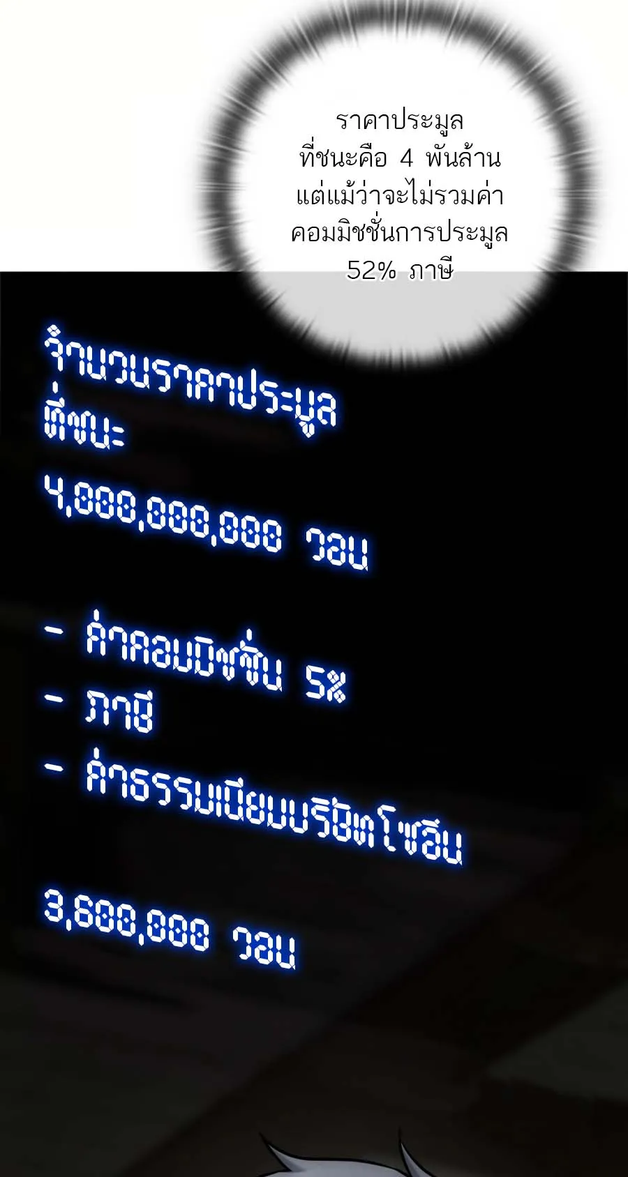 Subscribed To The Transcendental Channels ตอนที่ 13 หน้า 60