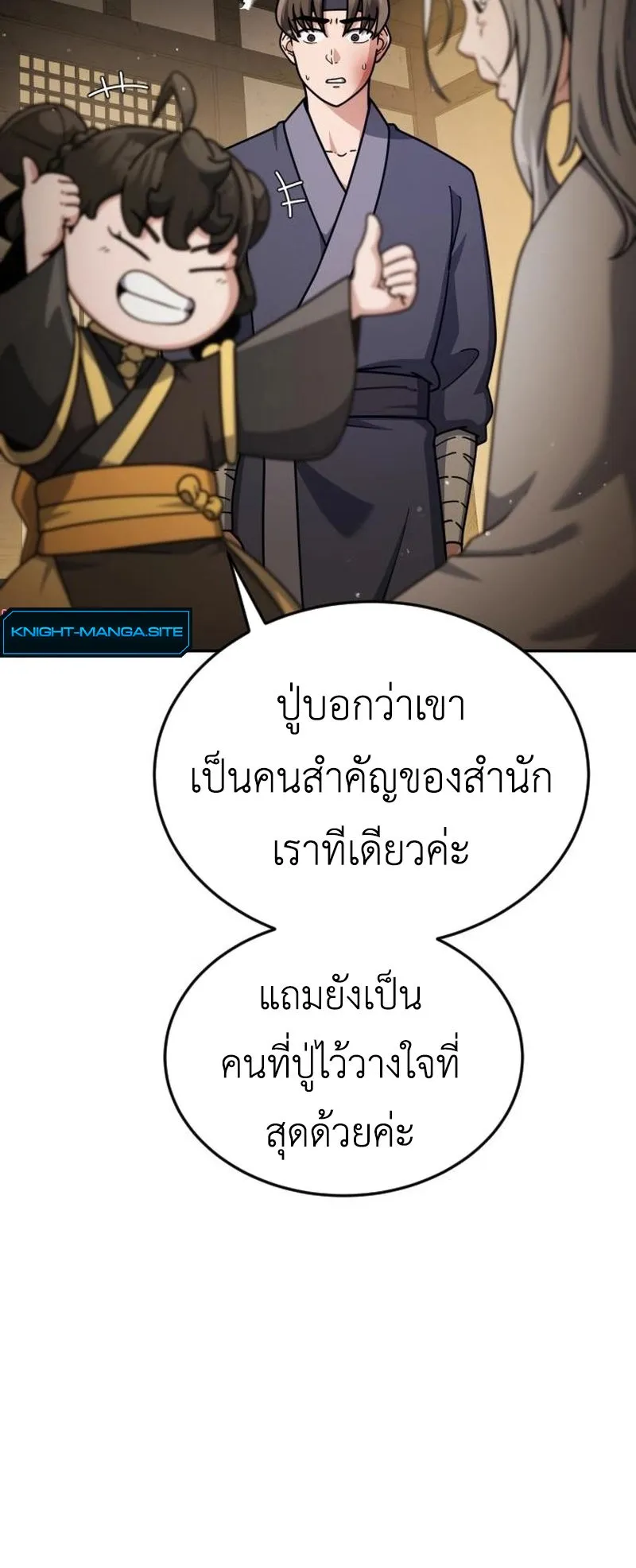 The Genius Girl Who Hides the Martial World’s Public Enemy ตอนที่ 3 หน้า 99