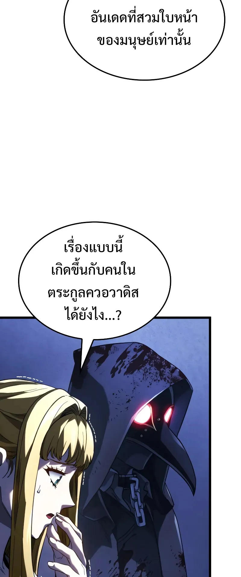 Revenge of the Iron-Blooded Sword Hound ตอนที่ 86 หน้า 70
