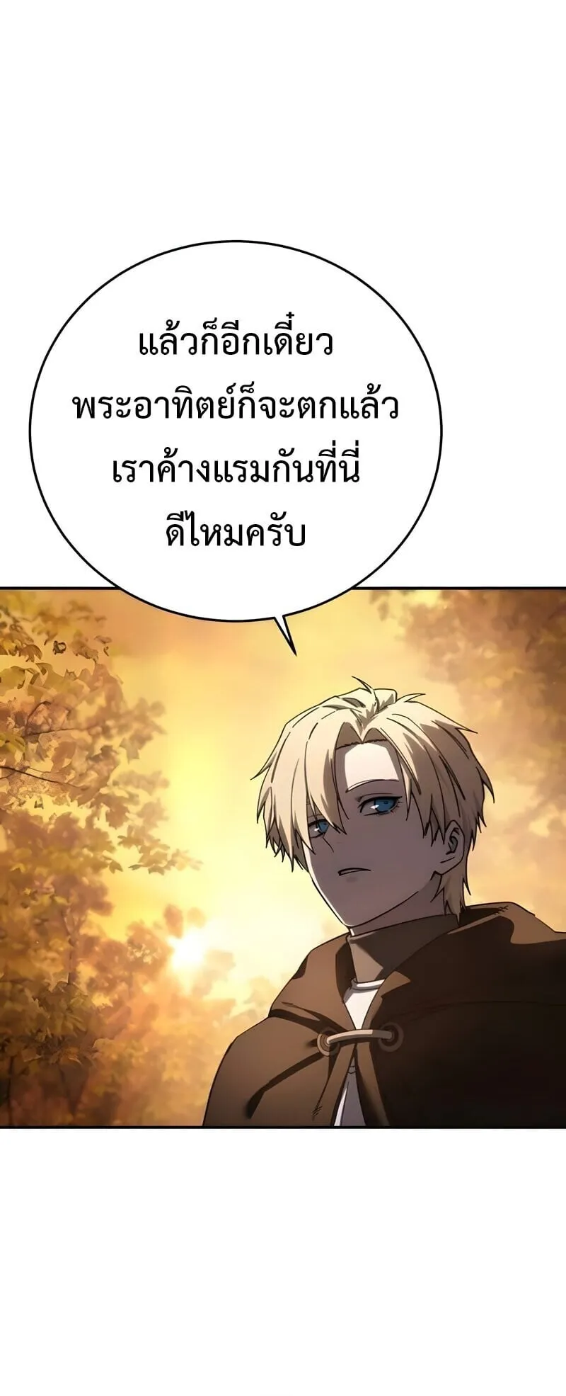 Star-Embracing Swordmaster ตอนที่ 107 หน้า 64