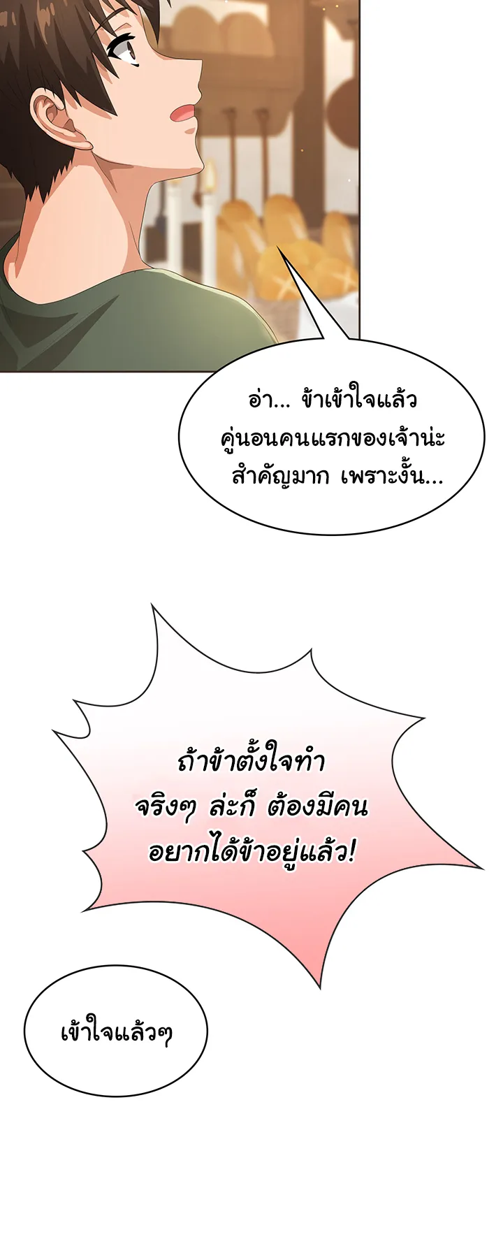 Bought By The Demon Lord Before The Ending ตอนที่ 5 หน้า 32
