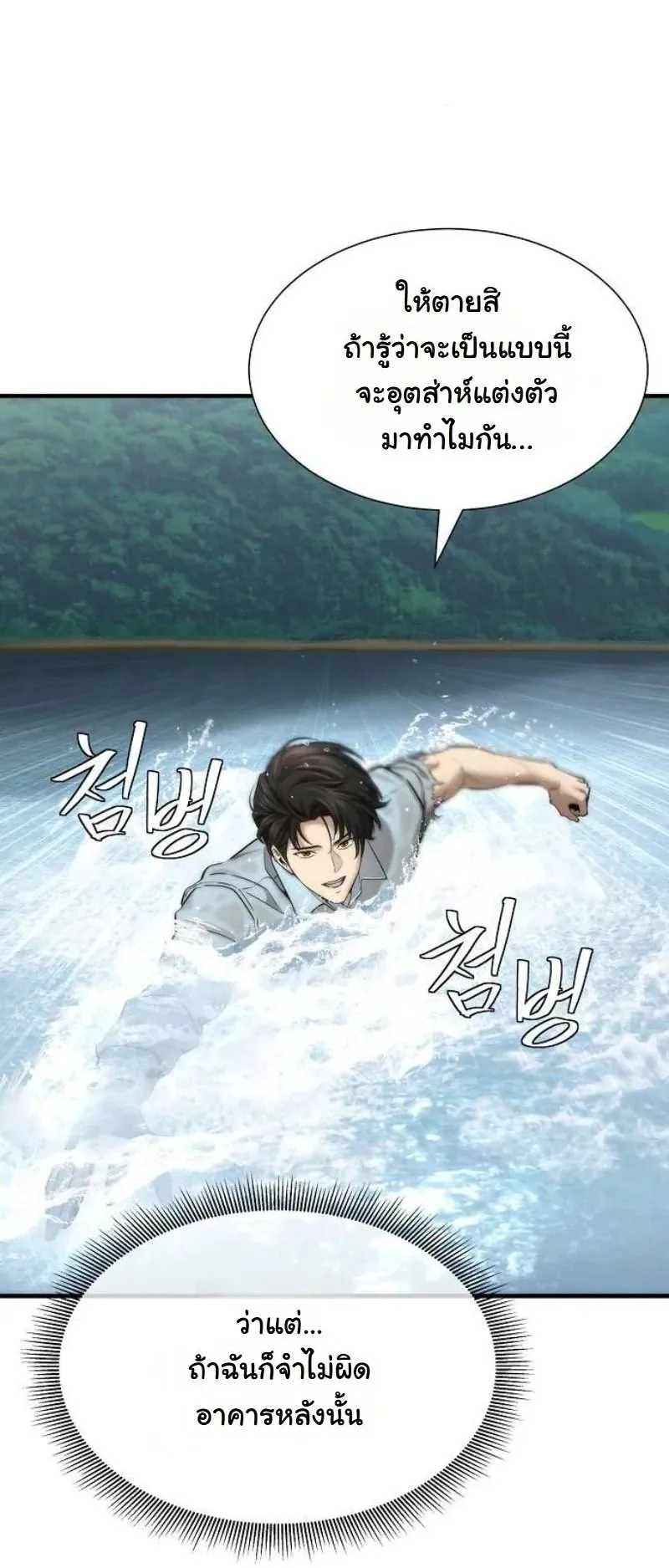 A Regressor’s Tale of Cultivation ตอนที่ 16 หน้า 37