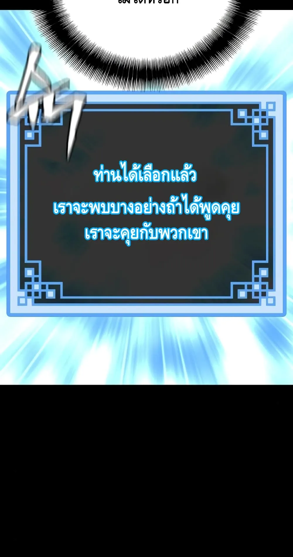 Heavenly Demon Cultivation Simulation ตอนที่ 3 หน้า 90
