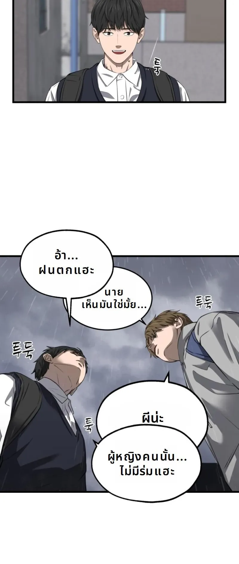 Why You Shouldn’t Enter a Haunted House ตอนที่ 1 หน้า 65