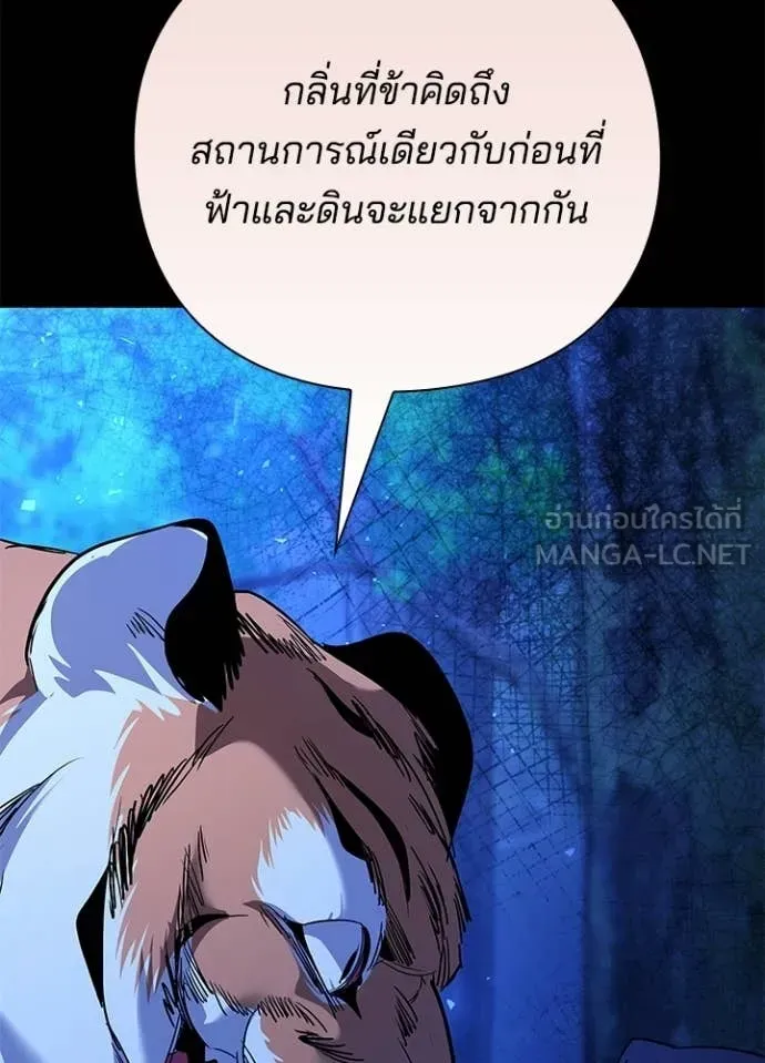 Night of the Ogre ตอนที่ 113 หน้า 103
