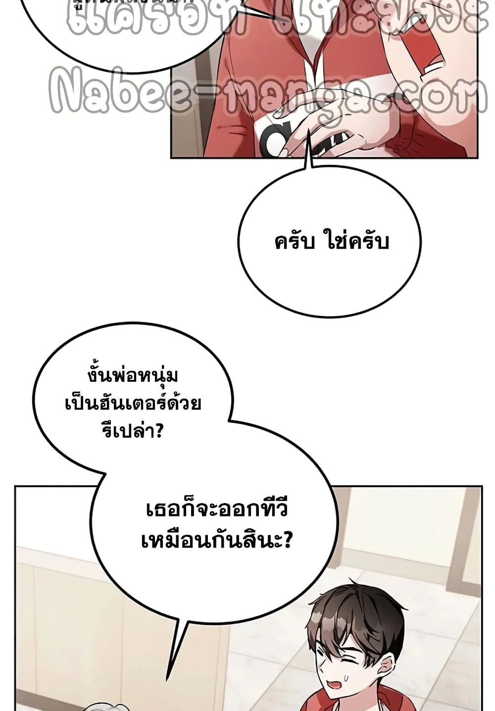 Transcension Academy ตอนที่ 2 หน้า 78