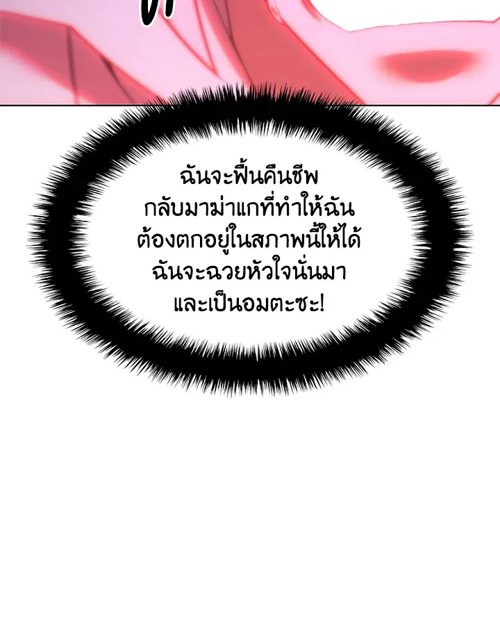 Overgeared ตอนที่ 151 หน้า 144