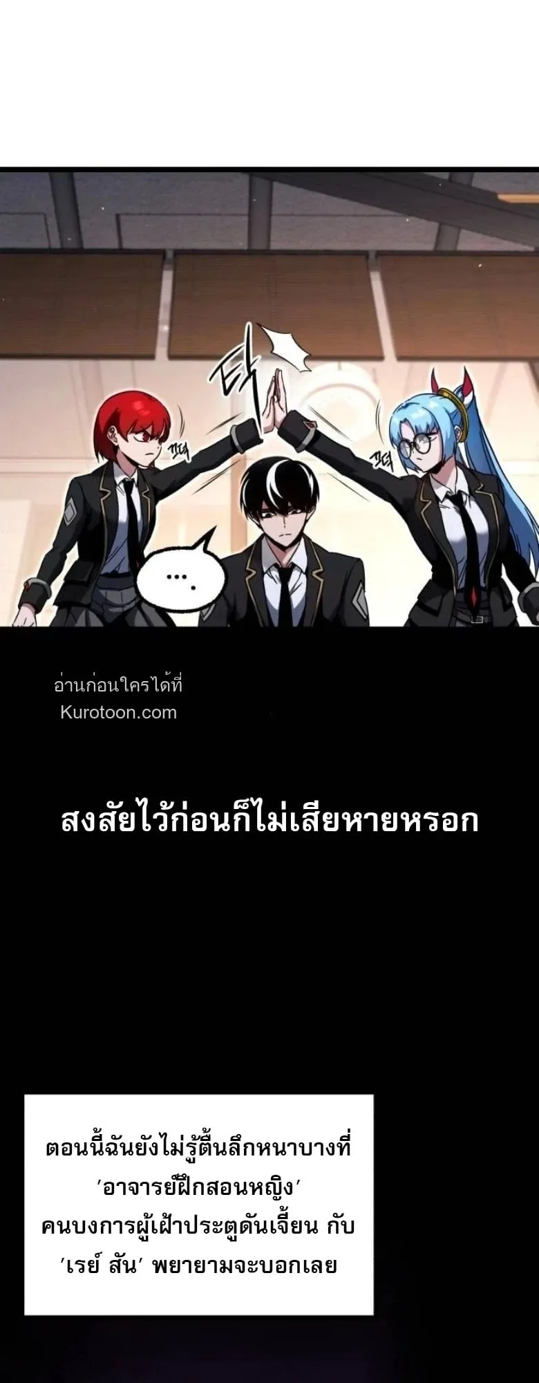 I Took Over The Academy With a Single Sashimi Knife ตอนที่ 52 หน้า 45