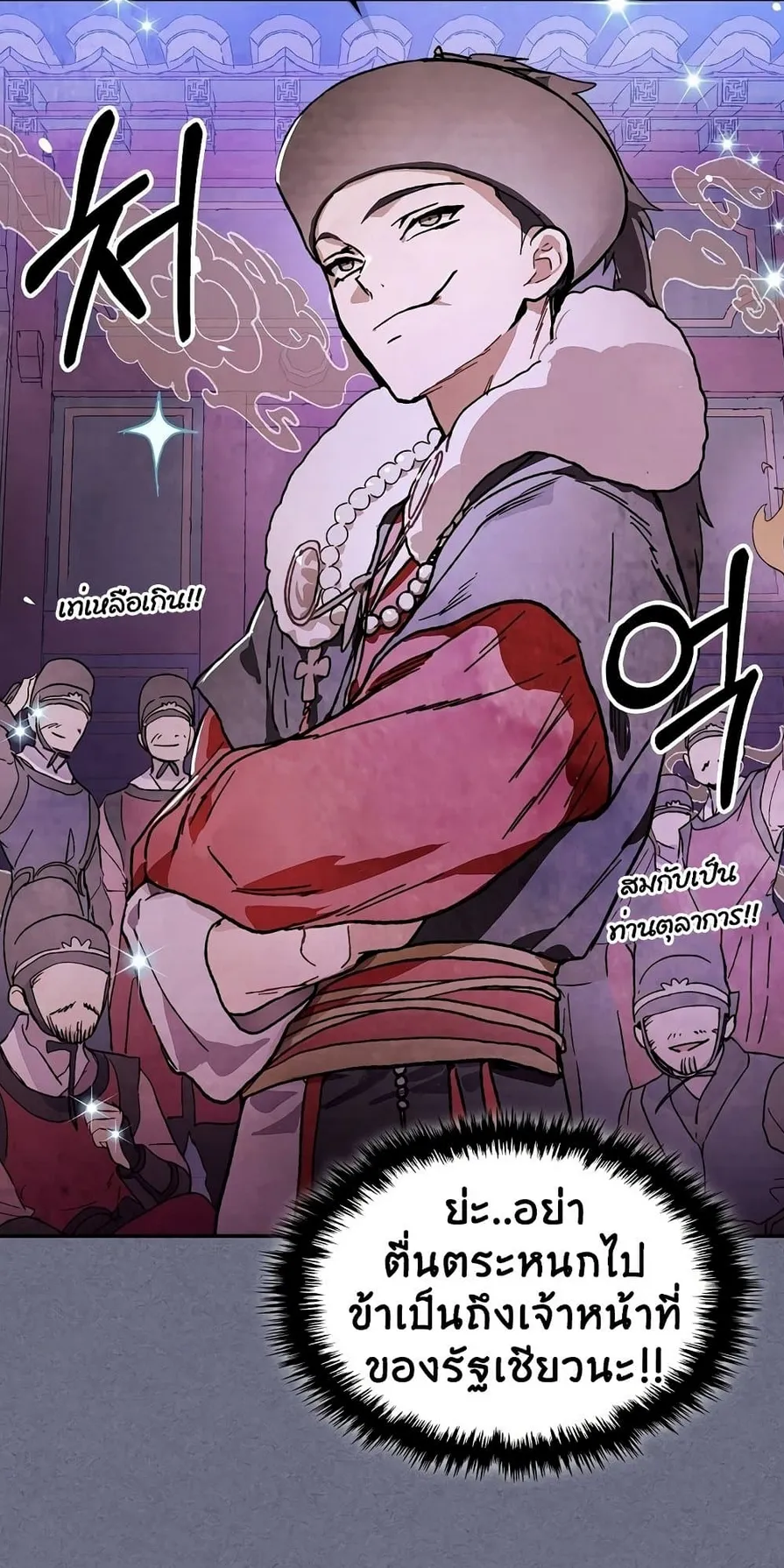 Chronicles Of The Martial God’s Return ตอนที่ 4 หน้า 42