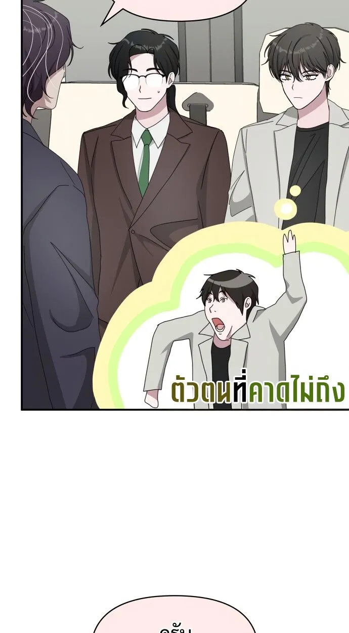 I Was Immediately Mistaken for a Monster Genius Actor ตอนที่ 41 หน้า 36