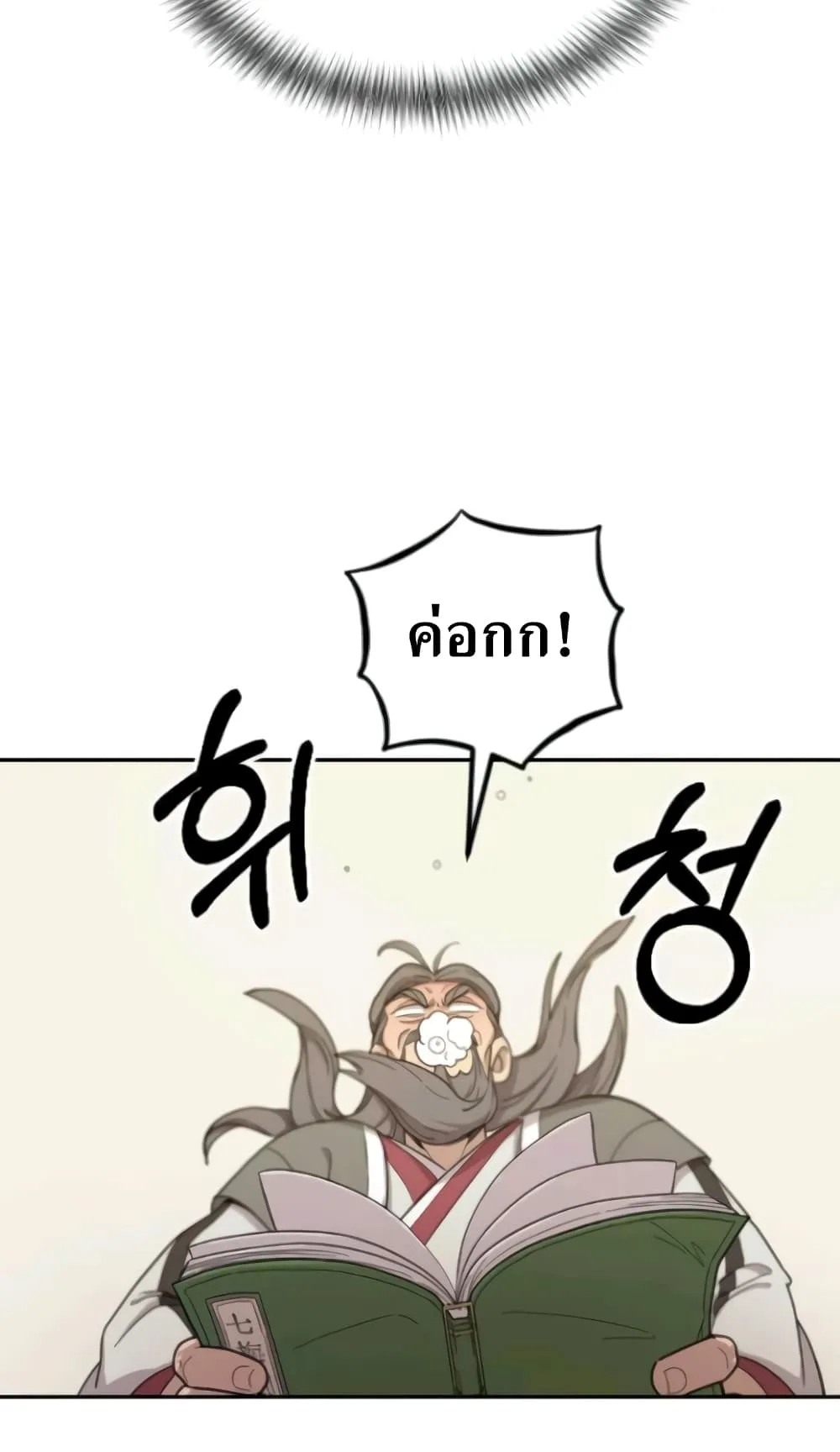 Return of the Flowery Mountain Sect ตอนที่ 9 หน้า 114