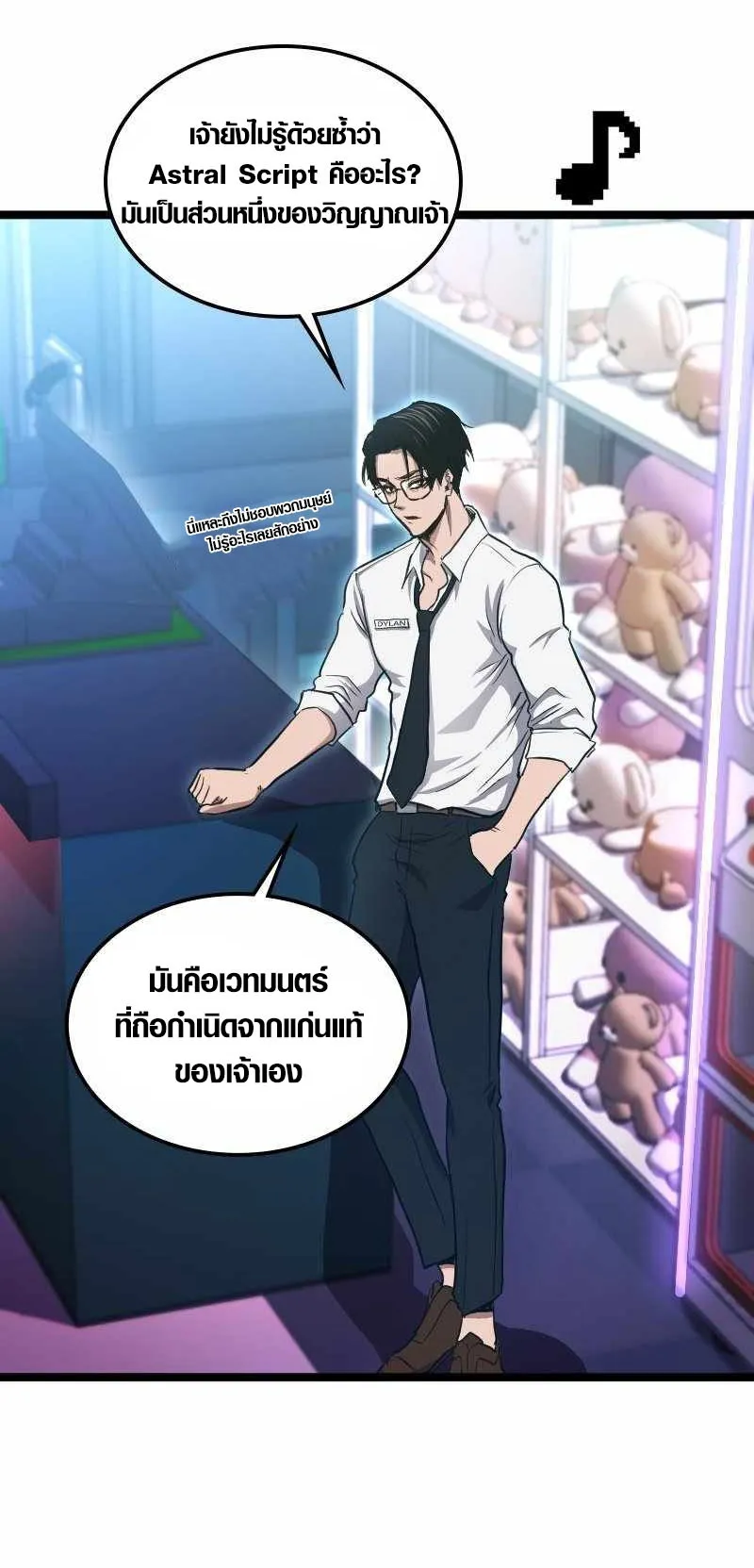 Rise of the Devourer ตอนที่ 3 หน้า 26