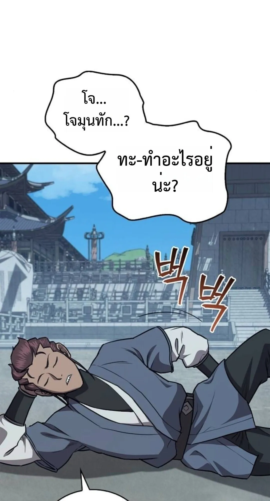 The Demonic Cult Instructor Returns ตอนที่ 26 หน้า 45