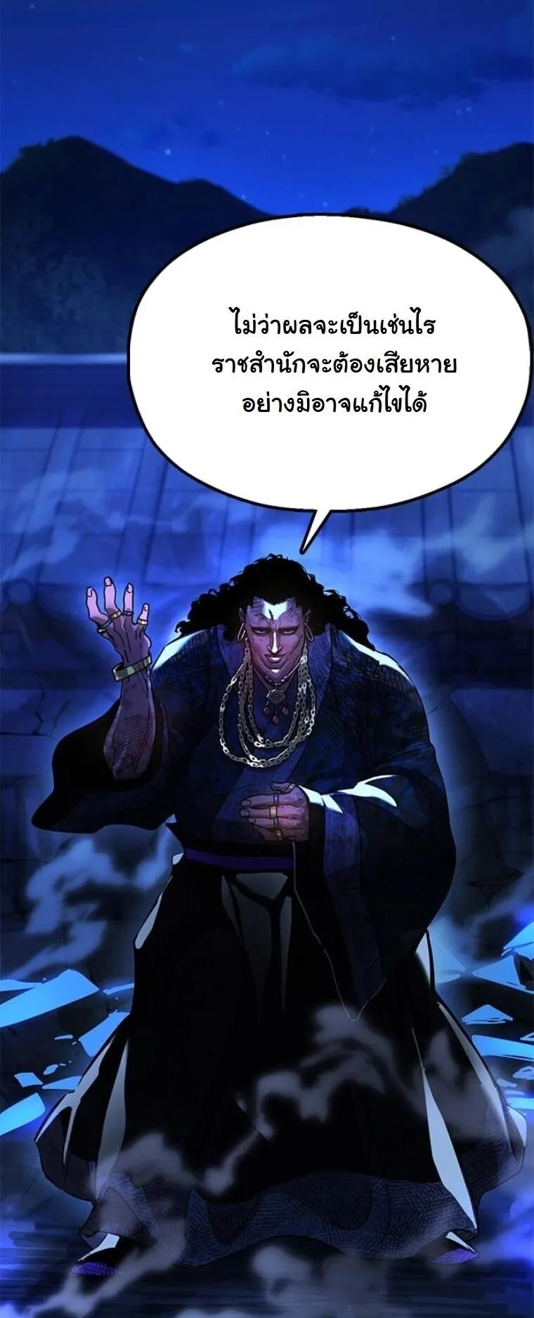 Chronicles of the Lazy Sovereign ตอนที่ 13 หน้า 22