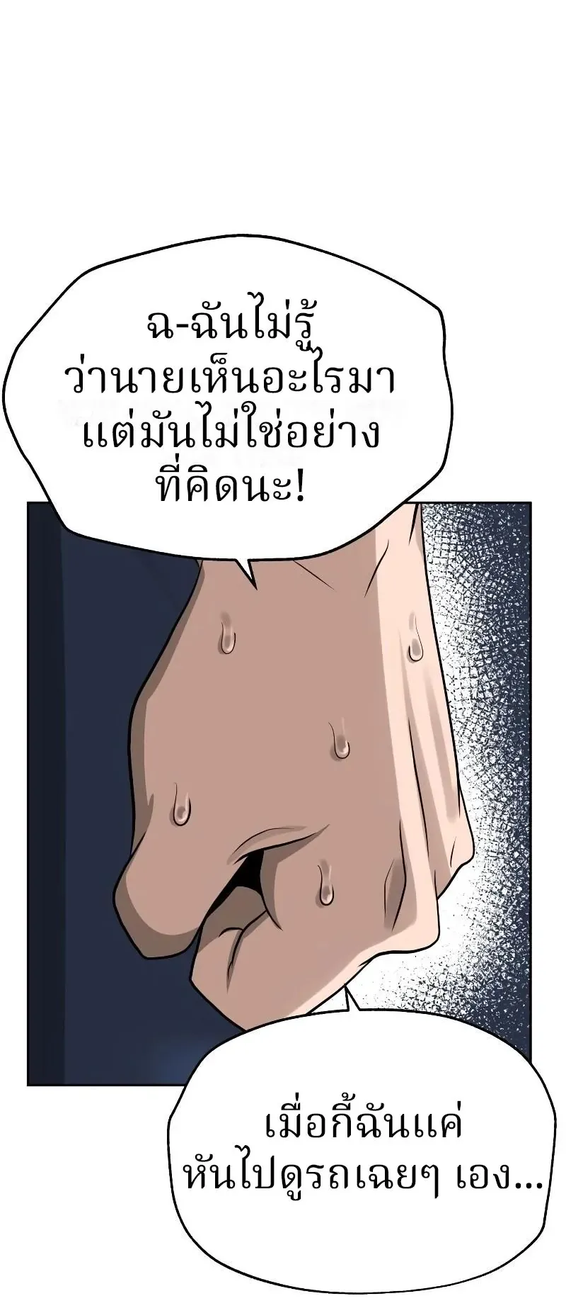 Why You Shouldn’t Enter a Haunted House ตอนที่ 6 หน้า 17