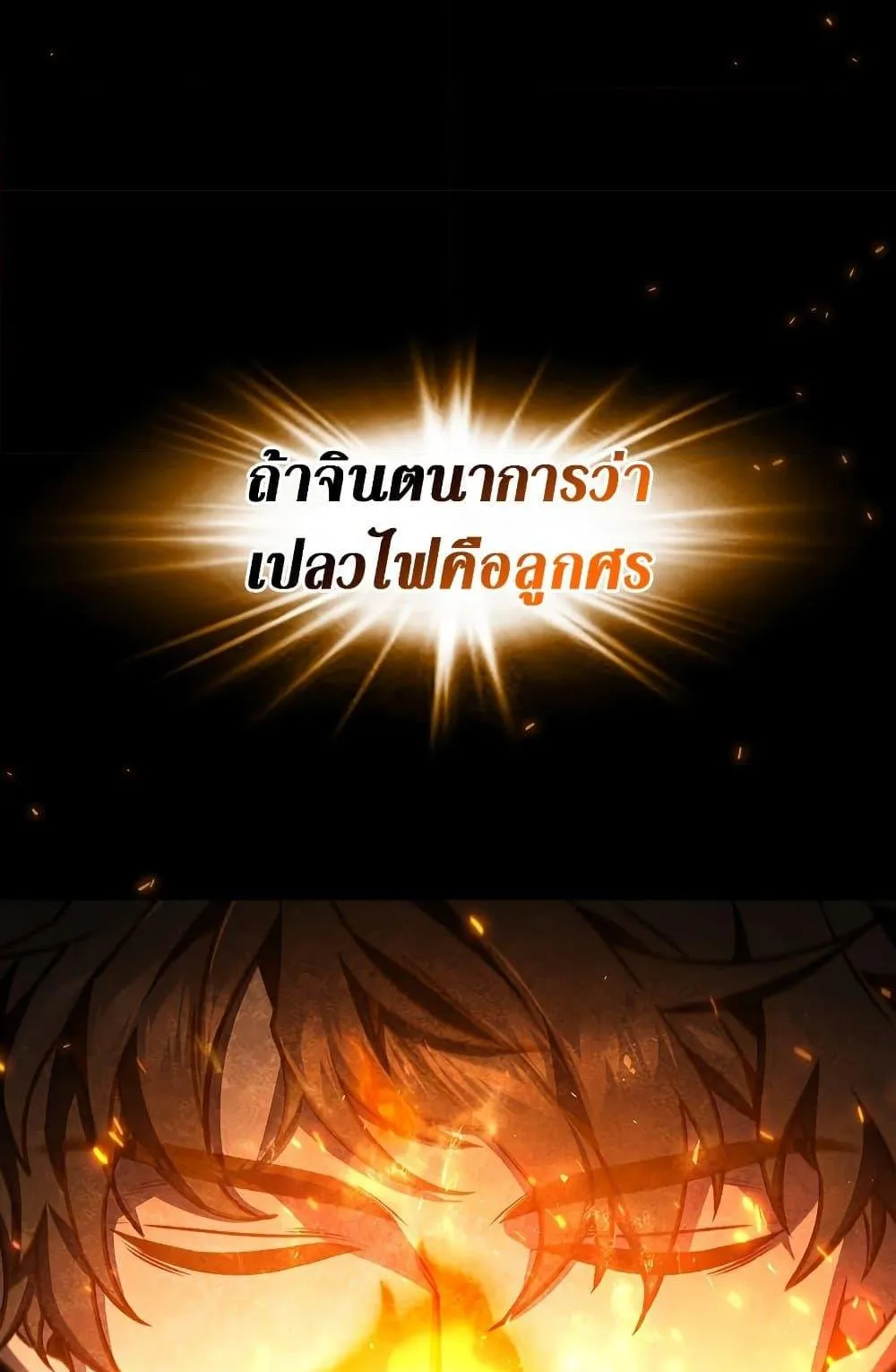 Dragon-Devouring Mage ตอนที่ 5 หน้า 21