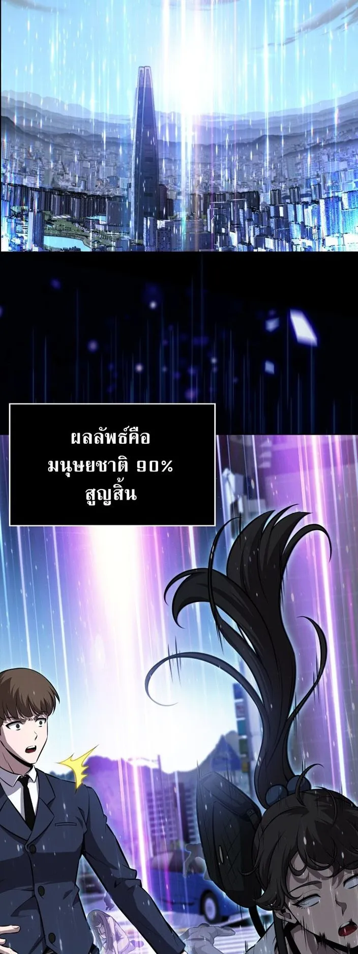 The Chairman of Pharmaceutical Company Is a Poison King ตอนที่ 1 หน้า 23