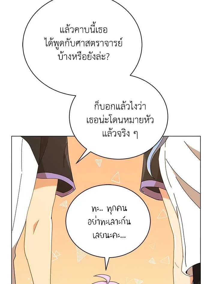 Necromancer Academy’s Genius Summoner Chapter 34 หน้า 24