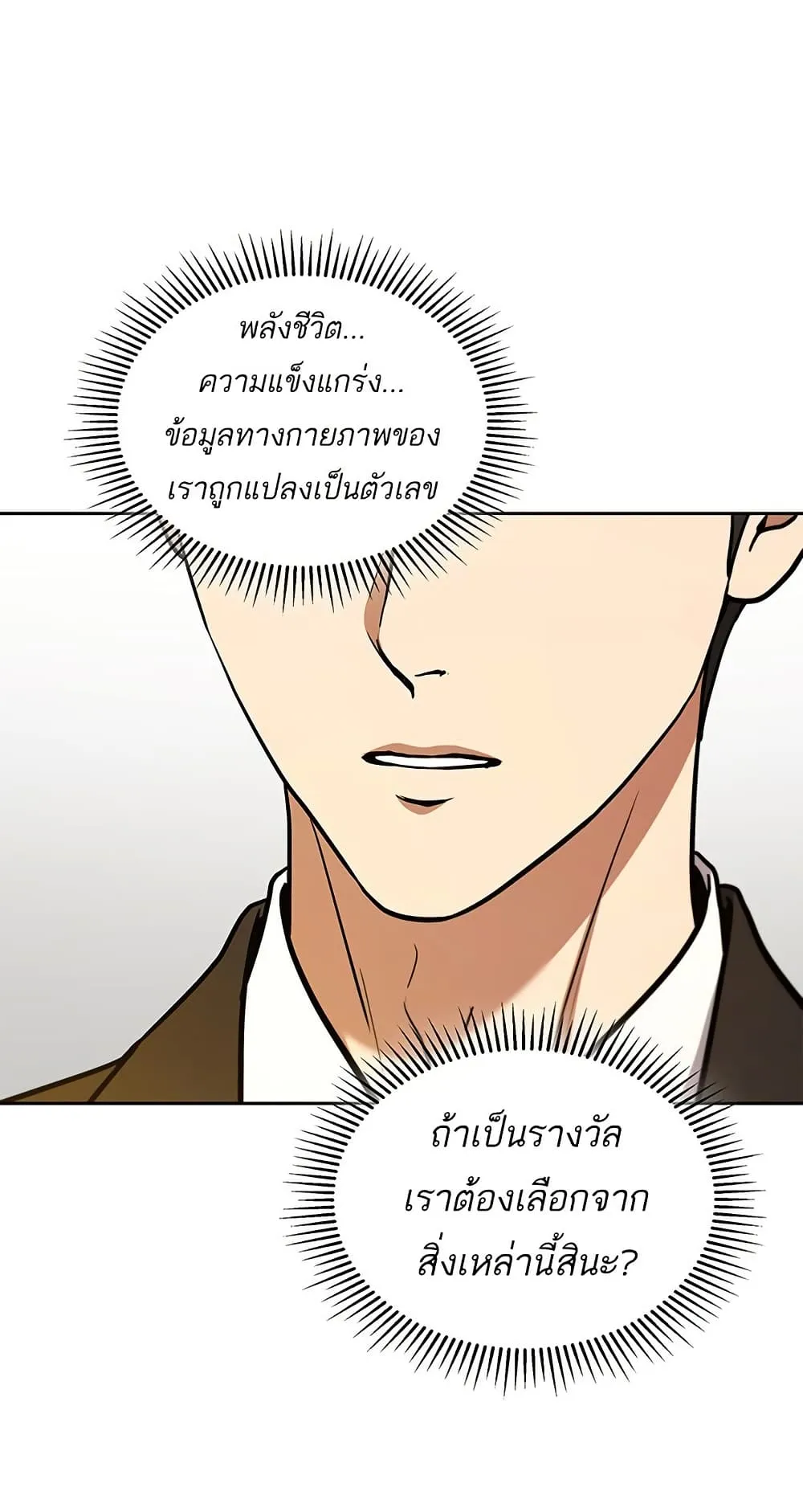 How to Survive Restructuring ตอนที่ 1 หน้า 112