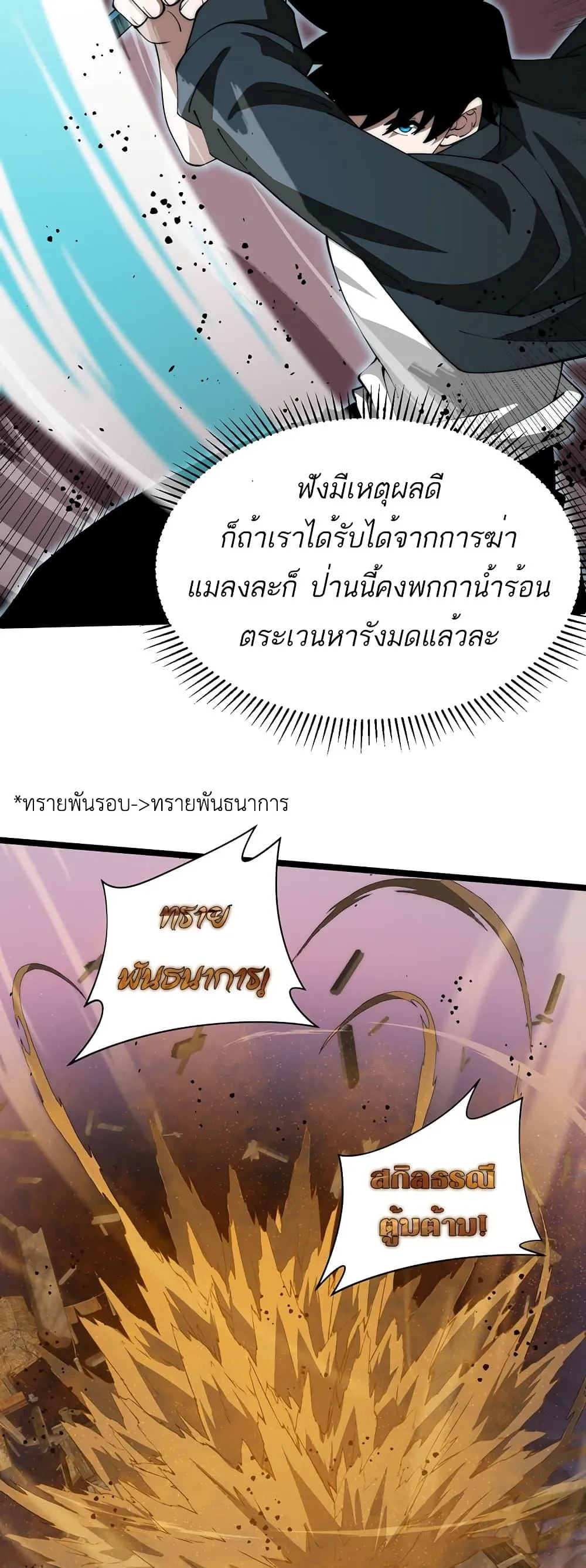 Maxed Strength Necromancer ตอนที่ 9 หน้า 15