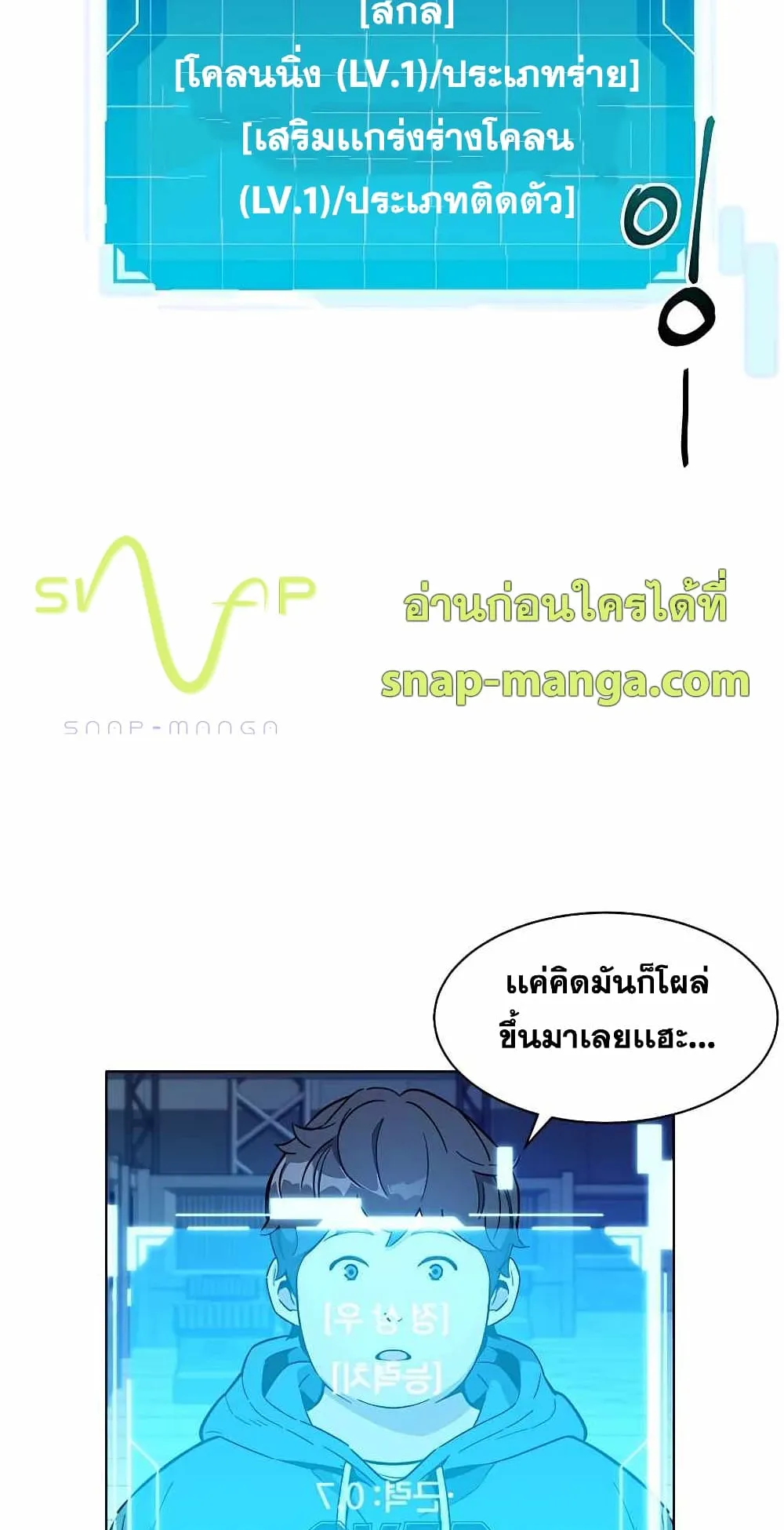 Auto Hunting With My Clones ตอนที่ 2 หน้า 61