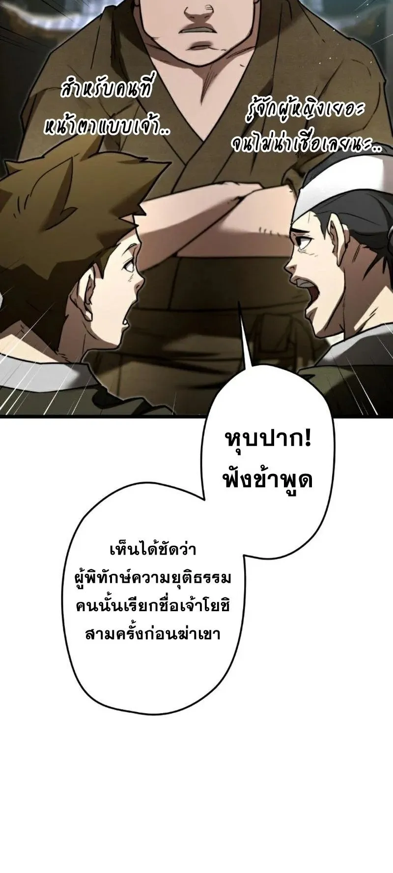 Unrivaled Spear Ghost ตอนที่ 10 หน้า 45