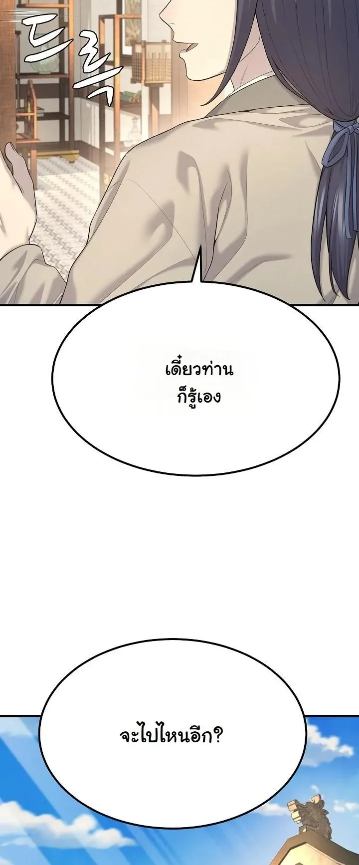 Monopolizing All Opportunities ตอนที่ 8 หน้า 27