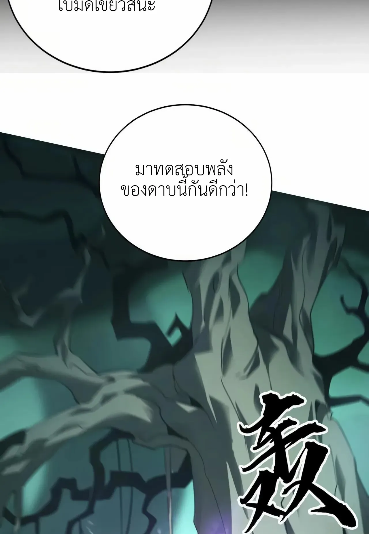 Unparalleled in the Online Gaming World ตอนที่ 9 หน้า 35