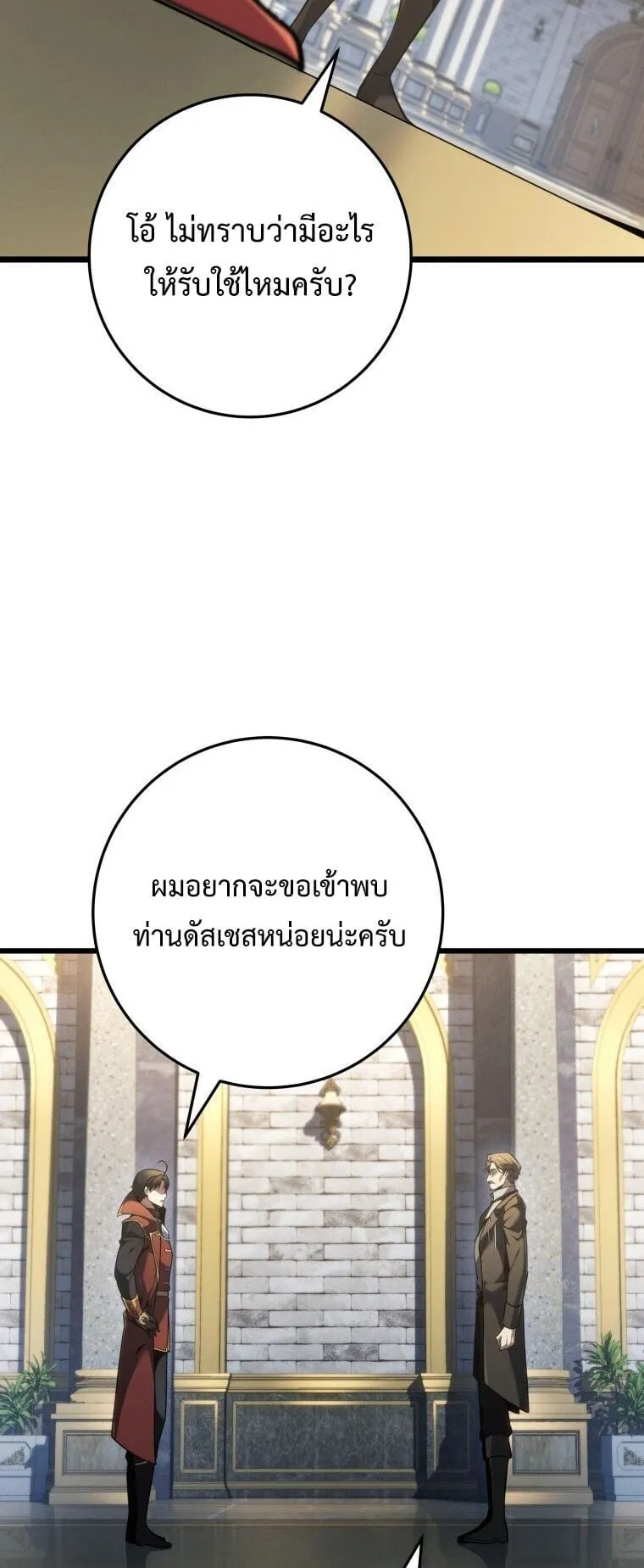 A Dragonslayer’s Peerless Regression ตอนที่ 83 หน้า 64