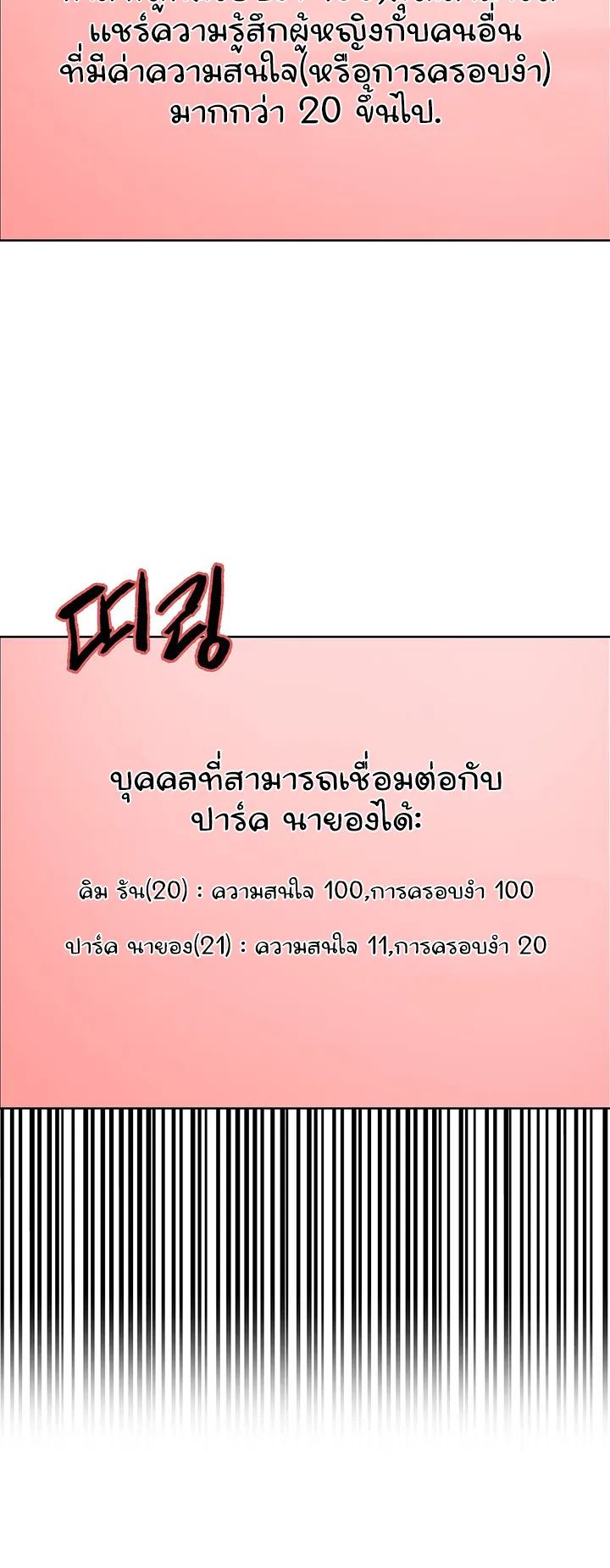 Sex-Stop Watch ตอนที่ 19 หน้า 49
