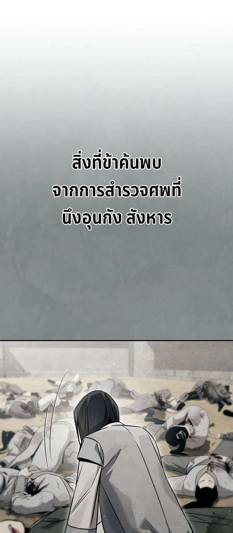The Divine Demon’s Grand Ascension ตอนที่ 4 หน้า 38