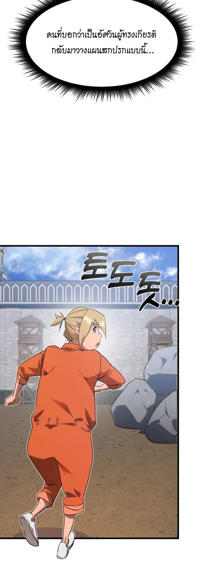 The Genius Mage Who Uses His Fists ตอนที่ 3 หน้า 68
