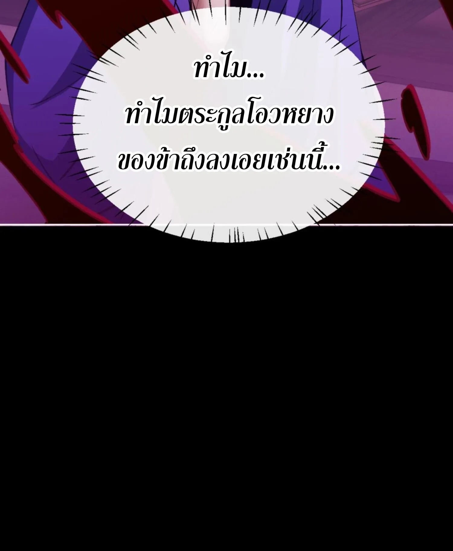 Devious Son of Heaven ตอนที่ 56 หน้า 51
