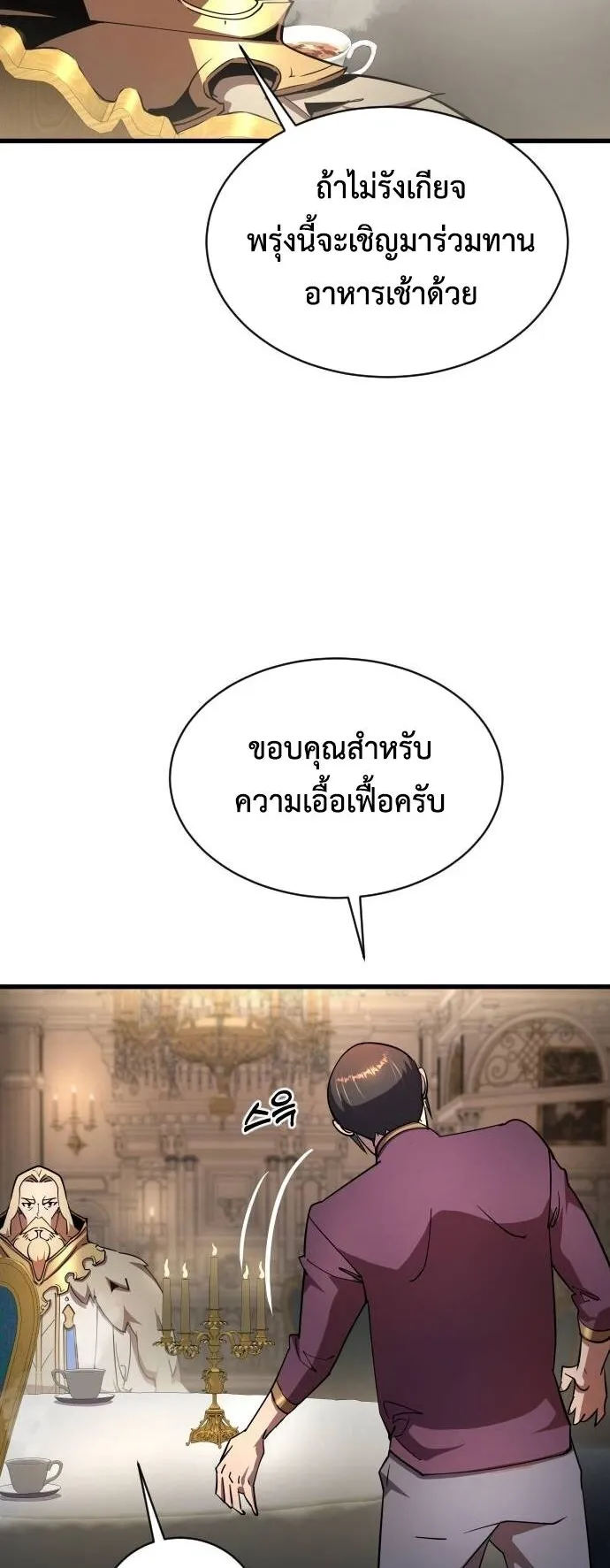 The Genius Mage Who Uses His Fists ตอนที่ 18 หน้า 58