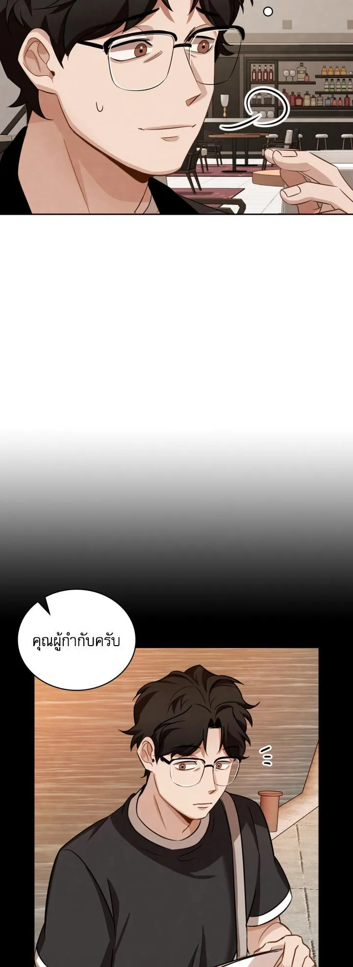 Be the Actor ตอนที่ 7 หน้า 15