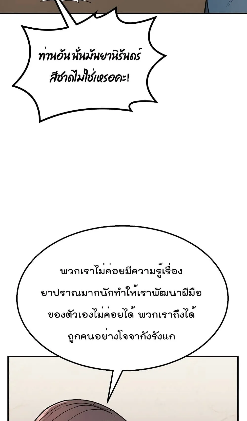 Millennium Spinning ตอนที่ 8 หน้า 19