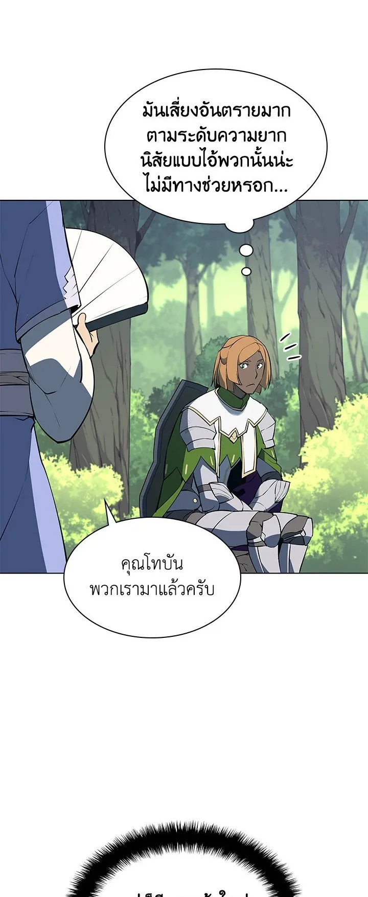 Overgeared ตอนที่ 68 หน้า 71