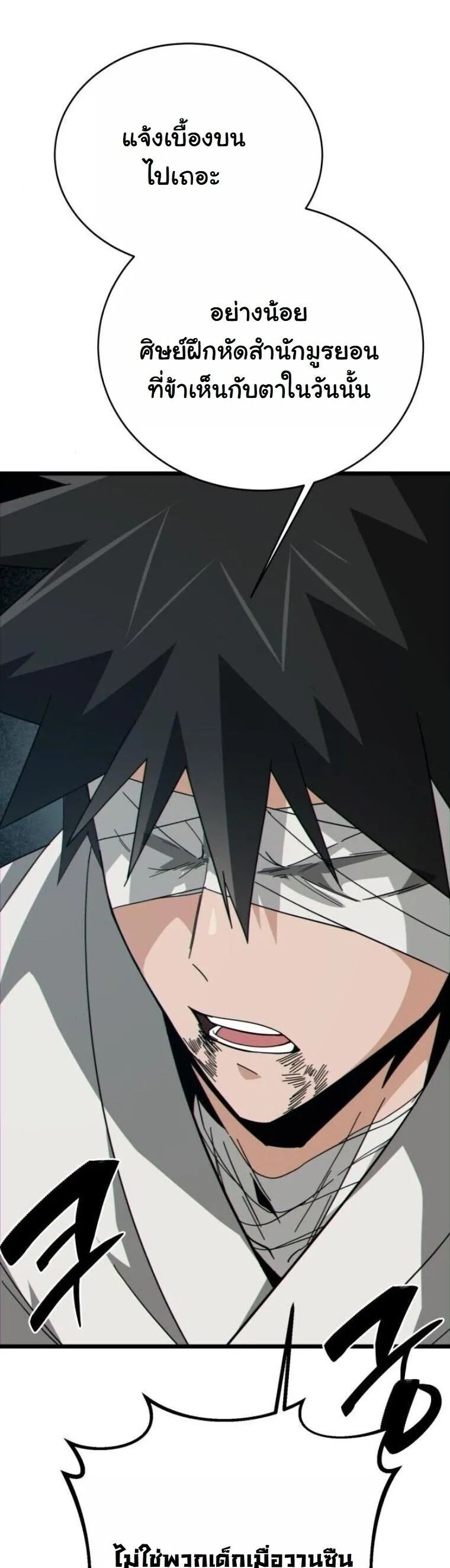 Initializing the Sect System ตอนที่ 18 หน้า 10